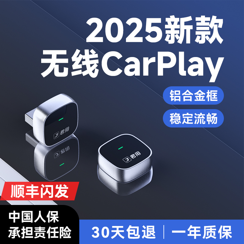 【专车专用】无线CarPlay