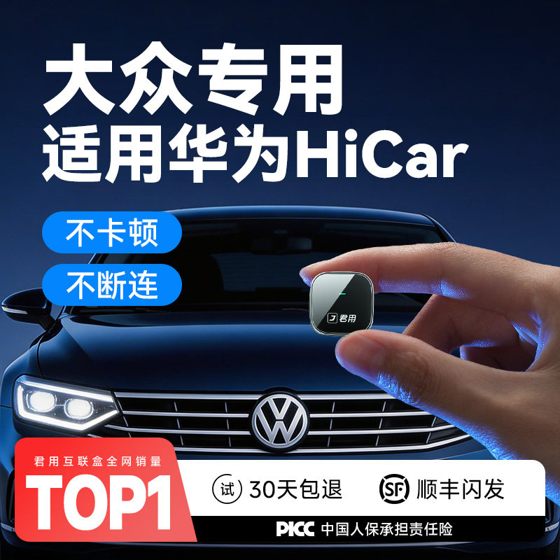 【大众专用】Hicar互联盒子