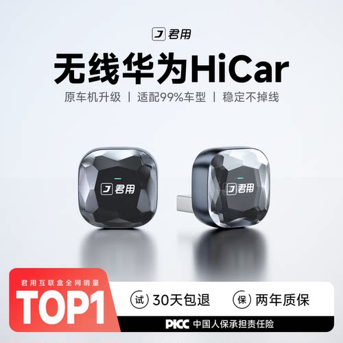 【新升级】无线HiCar盒子