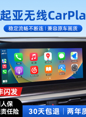 君用适用起亚K2/3/5KX3/5/7焕驰凯绅奕跑智跑无线carplay互联盒子