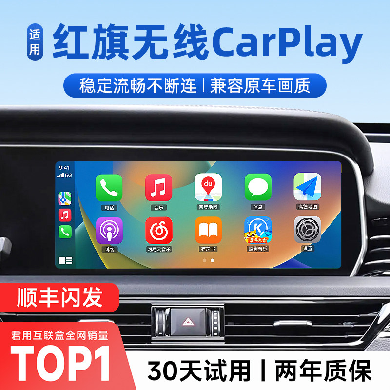 君用红旗无线carplay盒子图片