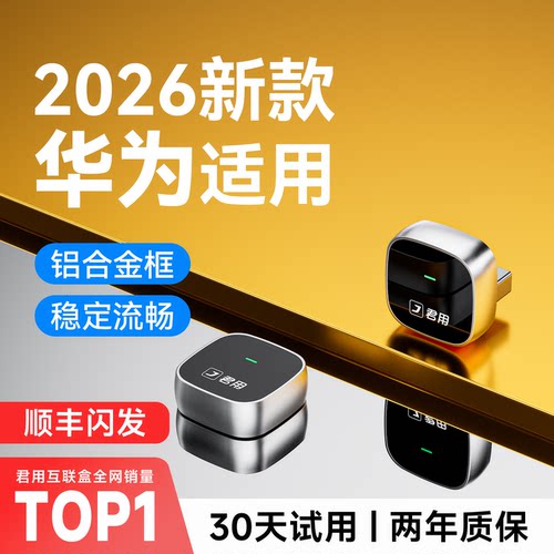 君用华为HICar智能车机导航