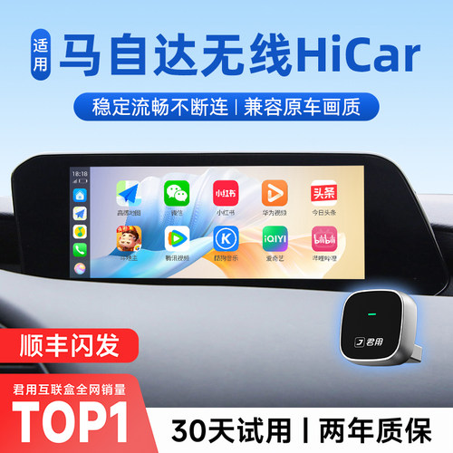 【升级款】马自达华为Hicar