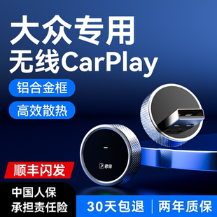 君用适用大众无线CarPlay盒子速腾迈腾途观L探岳帕萨特朗逸车载机