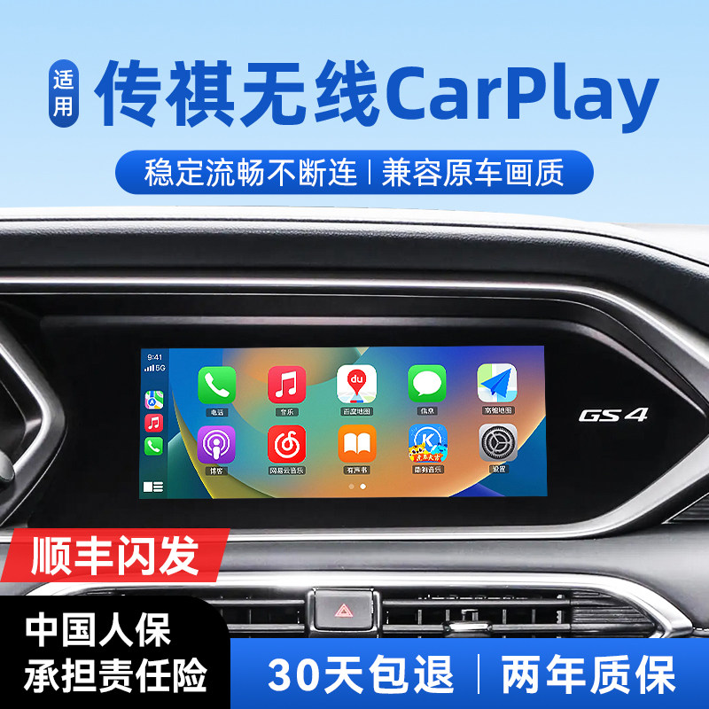 君用适用于传祺GS3/4/5/7/8 GA4/6/8 GM6/8埃安转无线carplay盒子