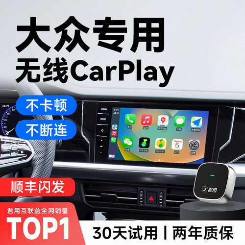 【大众专用】无线CarPlay互联盒