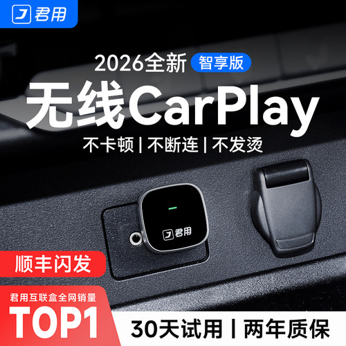 【新升级】无线CarPlay