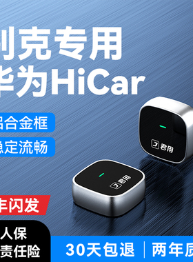 君用适用别克CarPlay转华为Hicar昂科威君威君越英朗世纪GL8互联