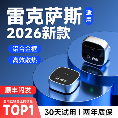 【雷克萨斯专用】君用互联盒