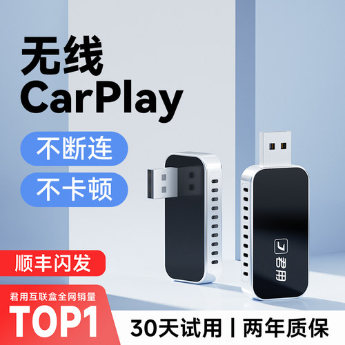 【专车专用】无线CarPlay更稳定