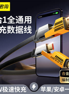 君用车载65W四合一快充数据线PD27W适用华为苹果小米Vivo手机安卓
