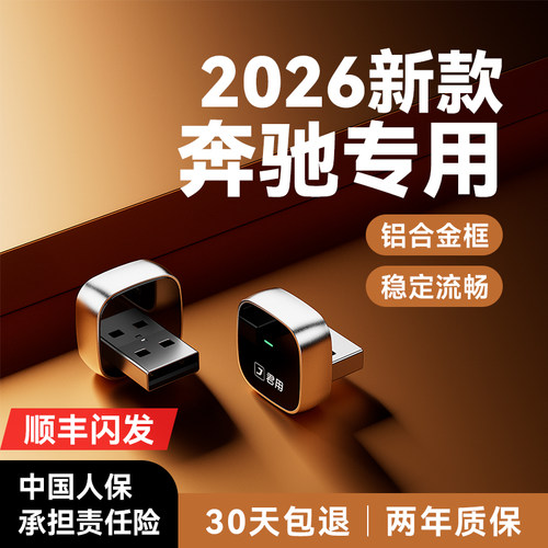 【奔驰专用】君用互联盒