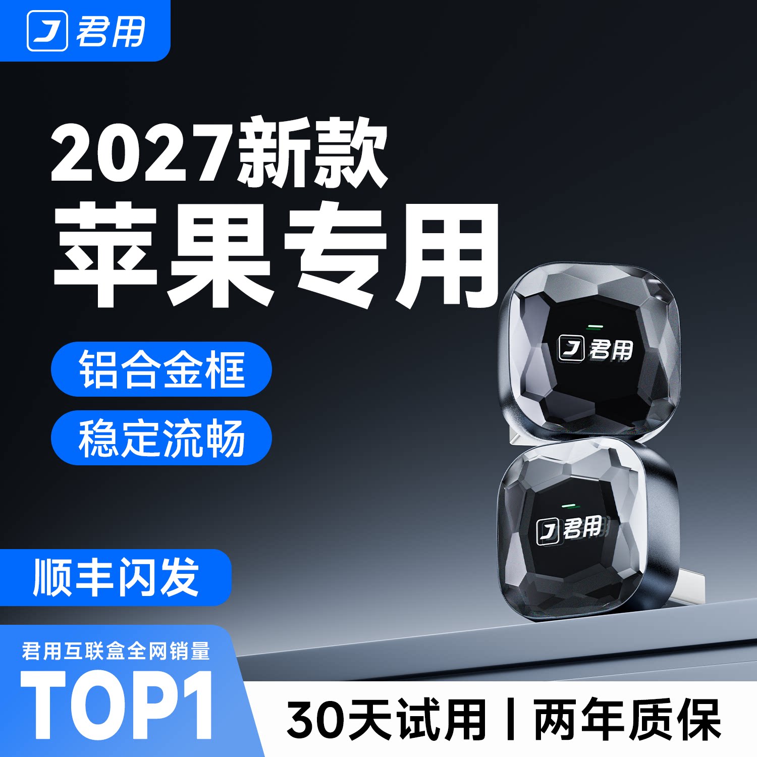 【新升级】无线CarPlay盒子图片