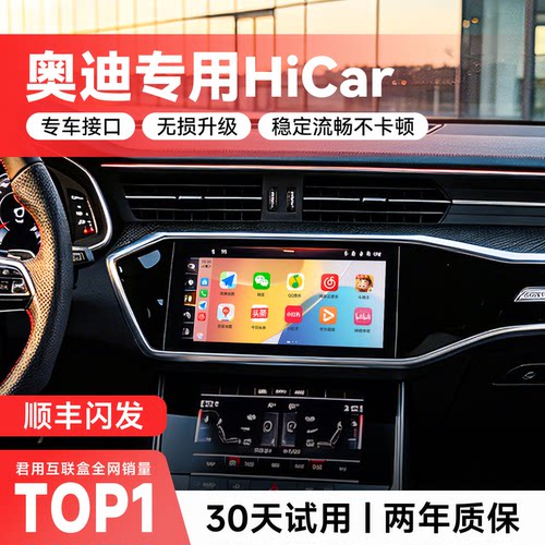 【奥迪专用】无线HiCar互联盒子