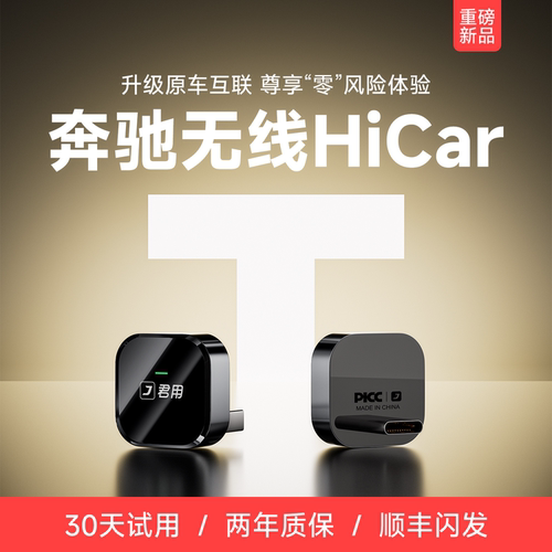 【全屏奔驰】无线HiCar盒子