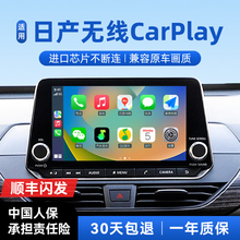 君用适用于日产18-20款天籁奇骏轩逸车载互联无线carplay盒子模块