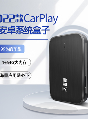 君用原车有线carplay转安卓系统车载智能魔盒子无线互联模块导航