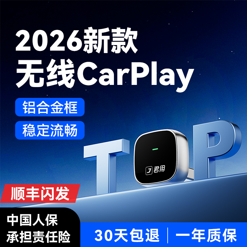 【爆款推荐】无线CarPlay盒子