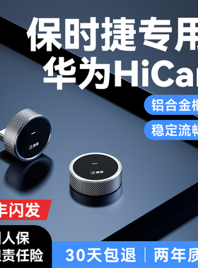 君用保时捷华为手机HiCar互联CarPLay盒子适用帕拉梅拉718卡宴911