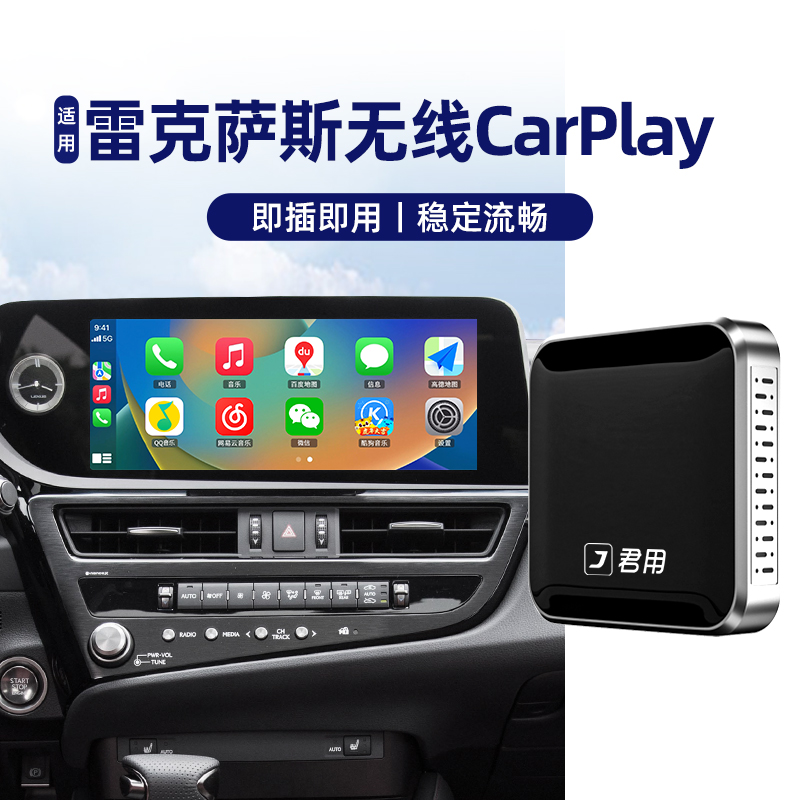 雷克萨斯无线CarPlay盒子