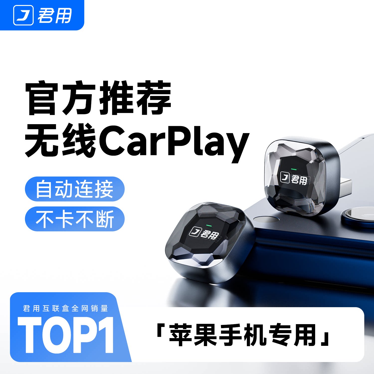君用适用无线CarPlay奔驰奥迪沃尔沃别克苹果手机车载改装互联盒