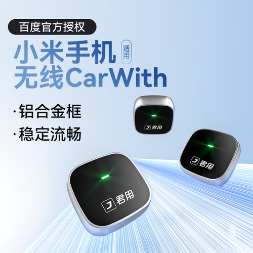 [小米专用]无线CarWith