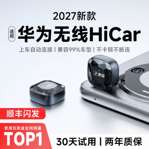 【新升级】无线HiCar盒子