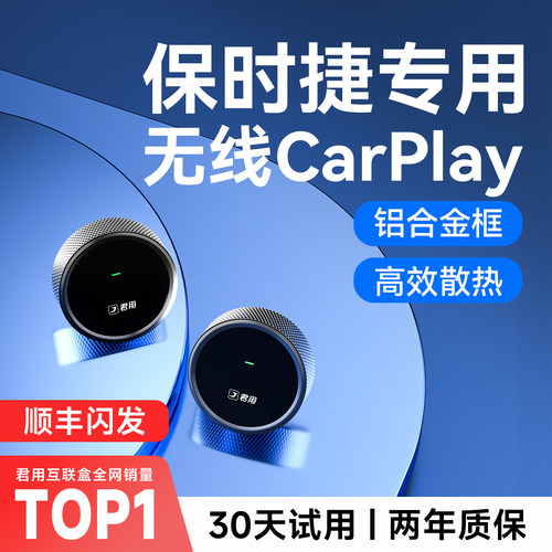 【升级款】保时捷无线CarPlay