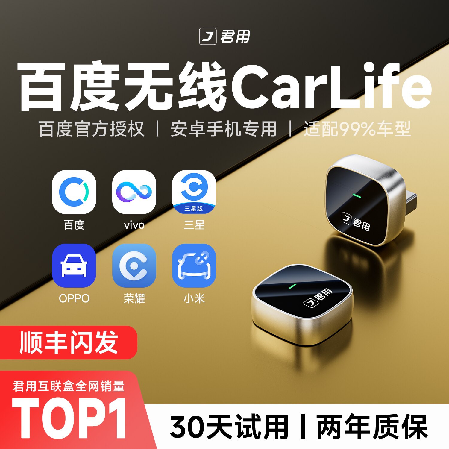 君用CarLife无线盒子转CarPlay适用小米CarWith三星安卓车机互联