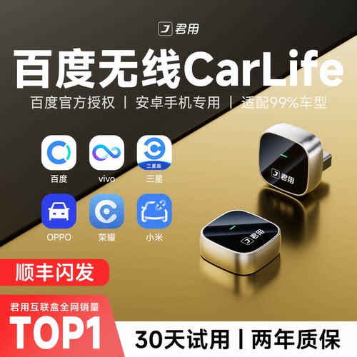 【26新款】无线CarLife盒子