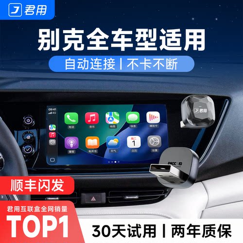 【26新升级】别克无线CarPlay