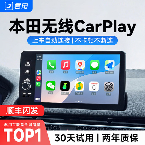 【本田专用】无线CarPlay盒子