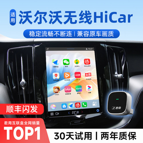 【沃尔沃专用】无线HiCar互联盒
