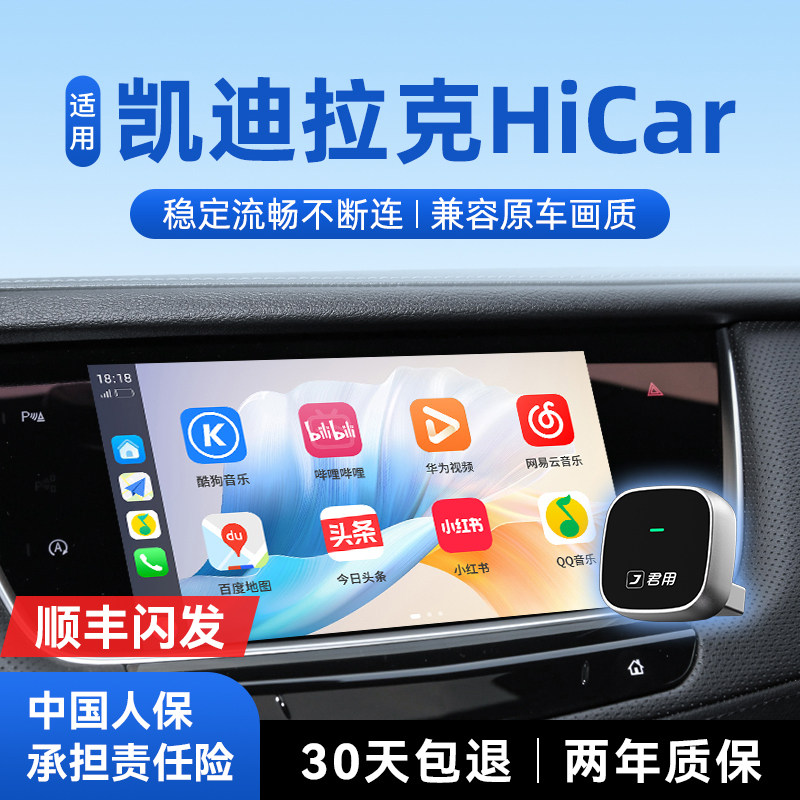 君用凯迪拉克适用华为HicarCT4CT5/6XT4/XT5/XT6车载智能互联盒子