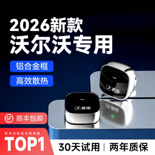 【沃尔沃专用】无线CarPlay盒子