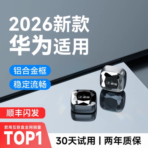 【2026新款】无线HiCar互联盒子