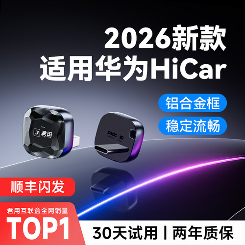【新升级】无线HiCar盒子
