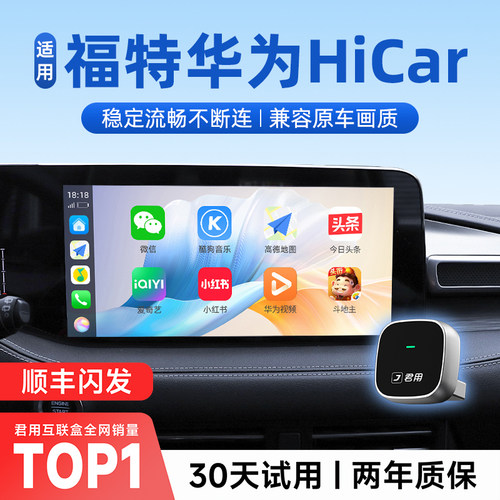 【福特专用】无线HiCar互联盒子
