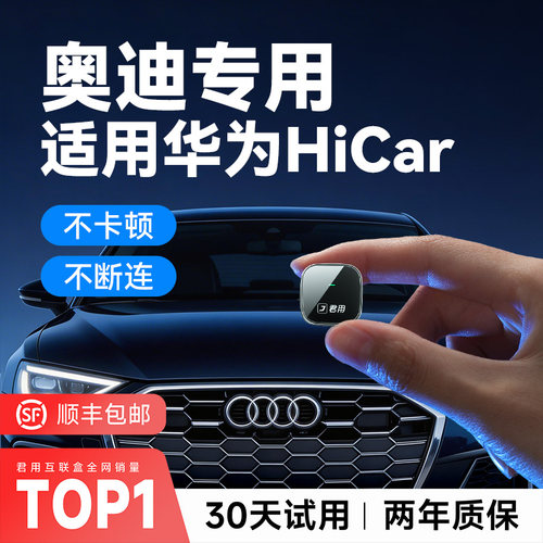 【奥迪专用】无线HiCar互联盒子
