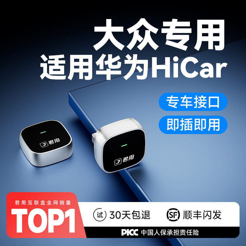 君用大众CarPlay转换适用华为HiCar盒子迈腾途观朗逸无线CarLife - 实物图
