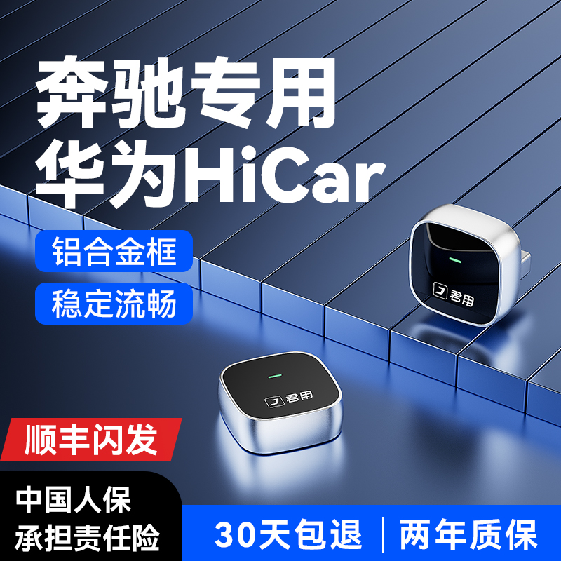 奔驰全屏无线Hicar盒子