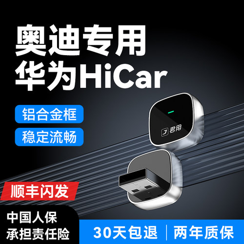 【奥迪专用】Hicar互联盒子