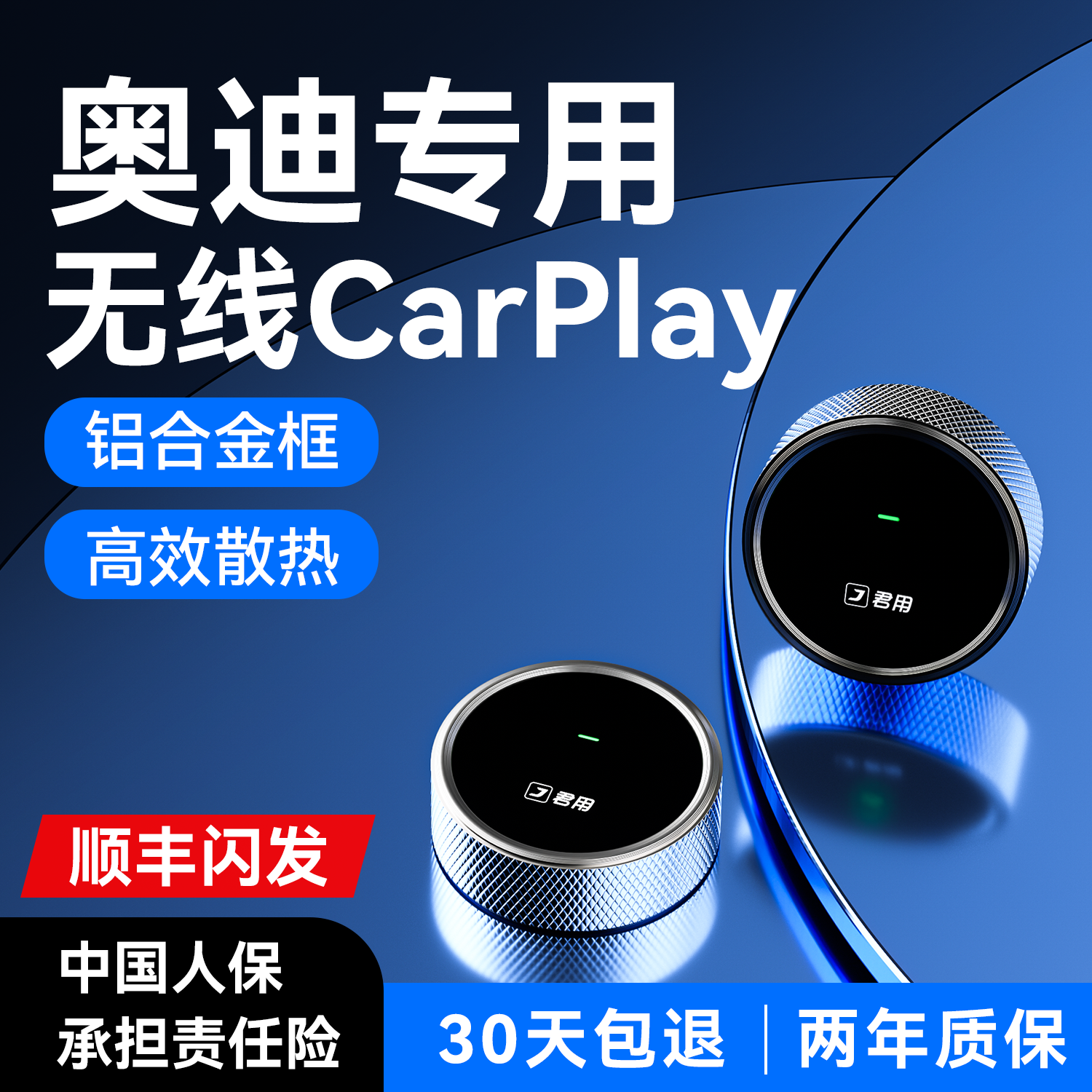 【奥迪专用】无线CarPlay