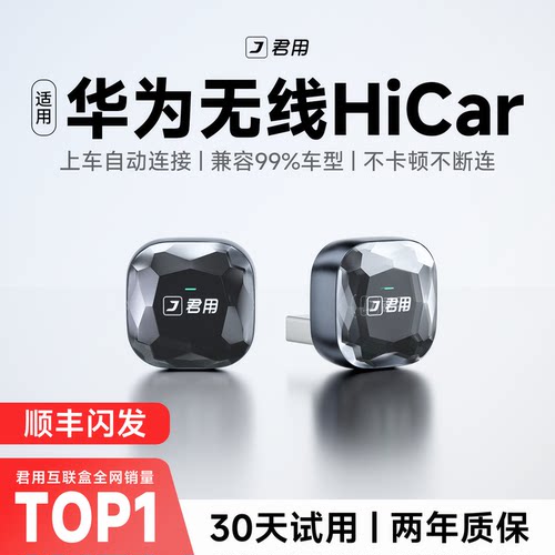 【新升级】无线HiCar互联盒子