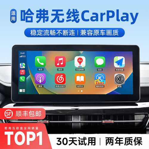 君用官方哈弗无线carplay盒子
