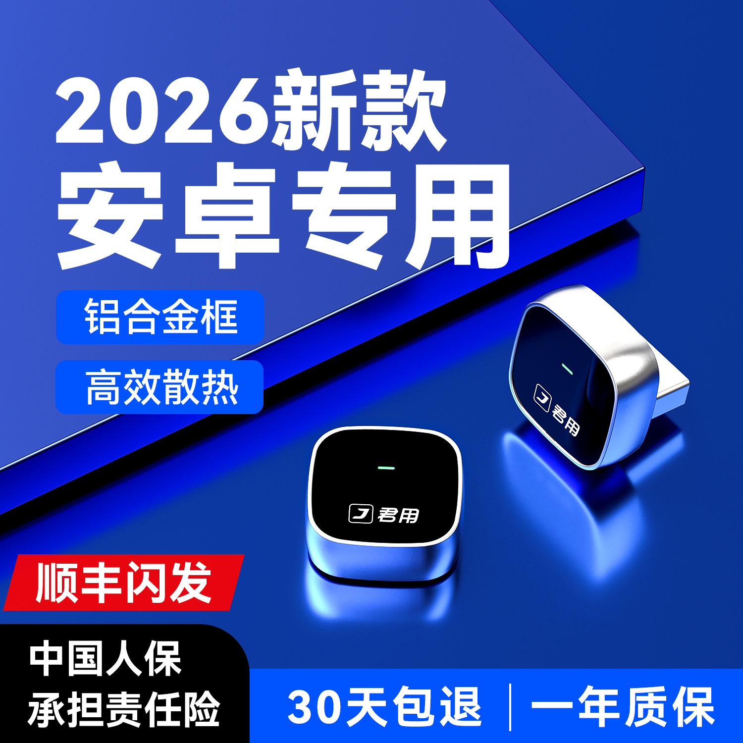 【安卓手机】专用改装