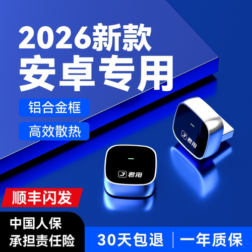 【安卓手机】专用改装