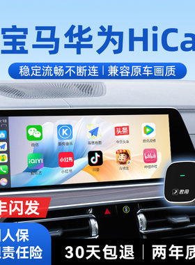 君用适用宝马华为Hicar1系3系5系X1/X3X5无线车机CarPlay互联盒子