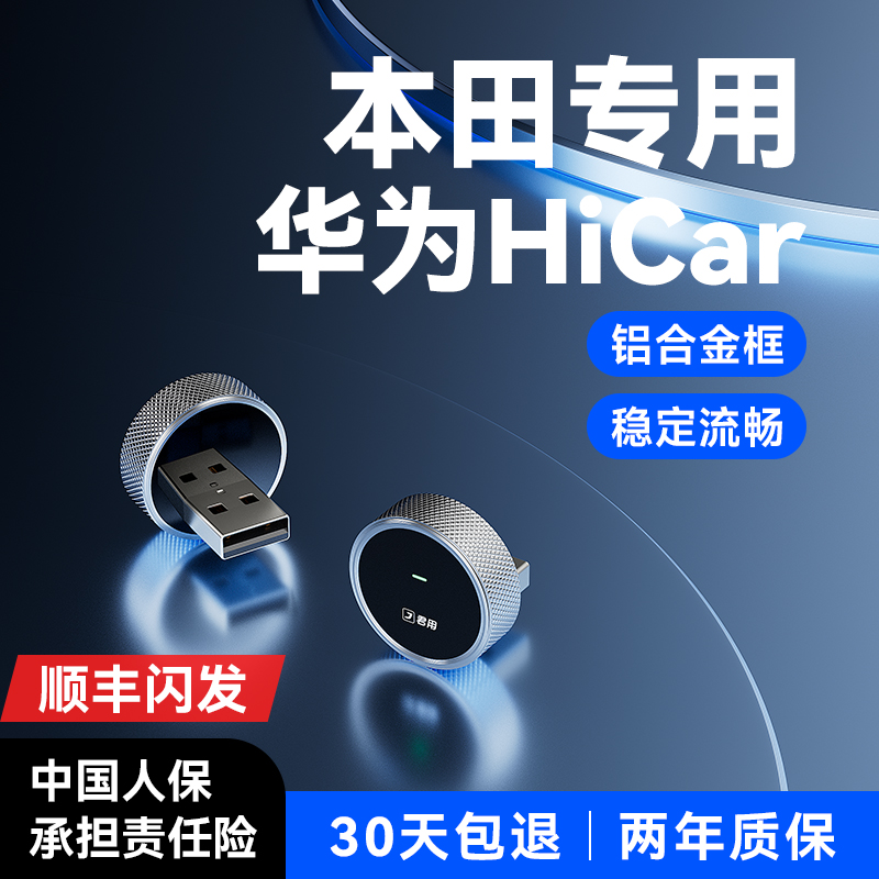 【高端顶配】本田华为HiCar盒子