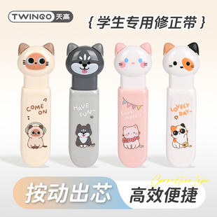 天高按动修正带高颜值ins风高颜值涂改带学生用可爱创意改正带